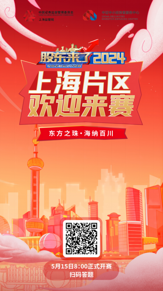 乐游棋牌股份诚邀您参加2024《股东来了》投资者权益知识竞赛(图2)