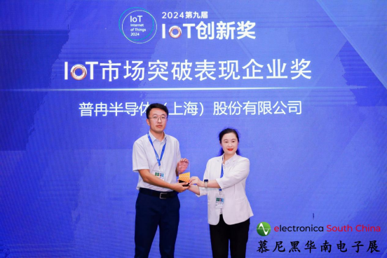 喜讯丨乐游棋牌股份荣获2024第九届IoT创新奖——市场突破表现企业奖(图1)